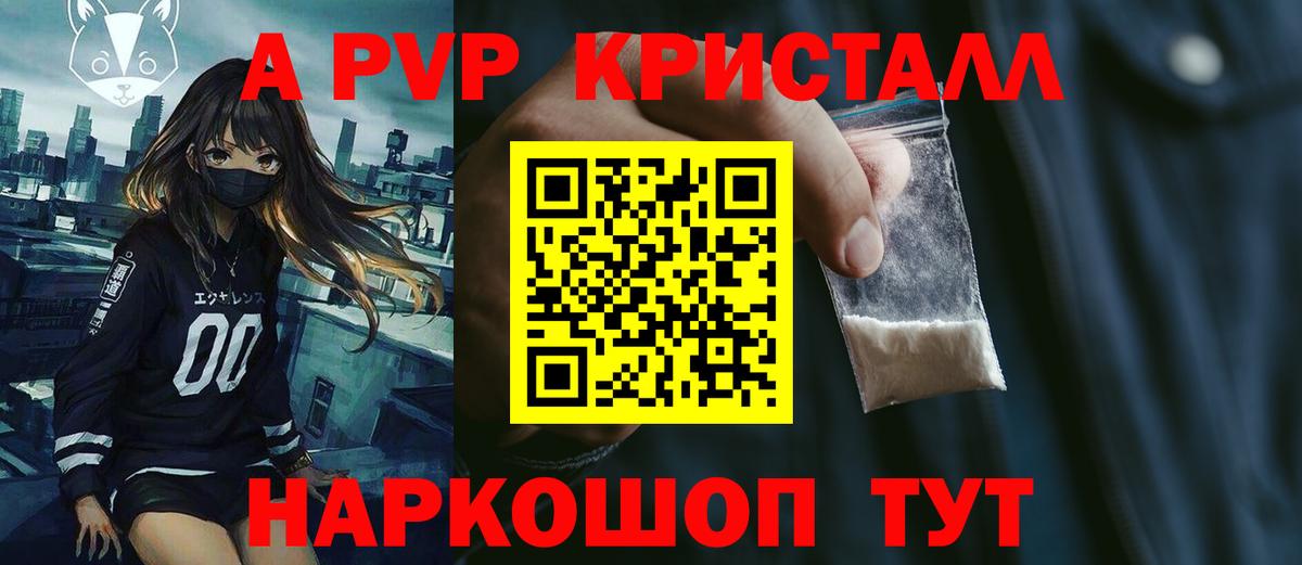 A-PVP Crystall Ижевск