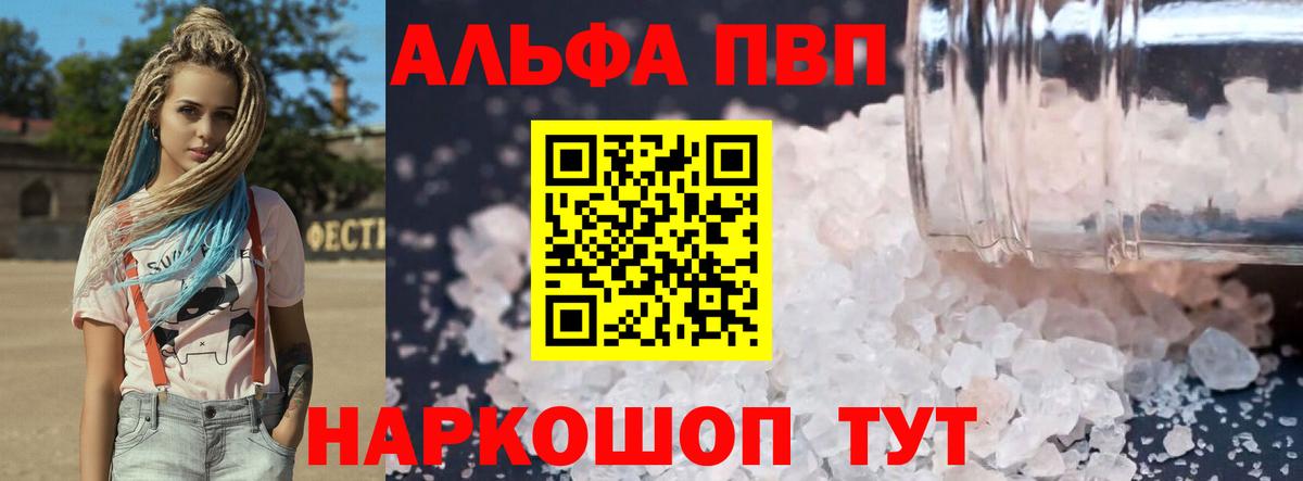 A PVP кристаллы  A PVP мука  Вход с VPN  Альфа ПВП СК  Ижевск 