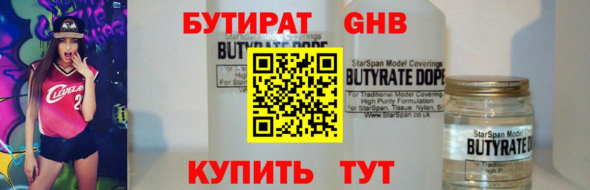 Бутират оксана Ижевск