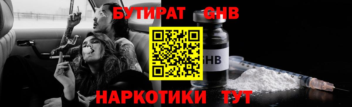 Бутират оксибутират  Вход с VPN  Ижевск 
