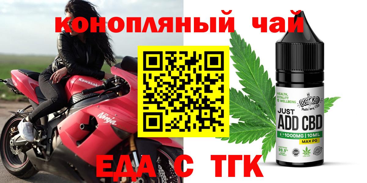 Еда ТГК конопля  Вход с VPN  Ижевск 