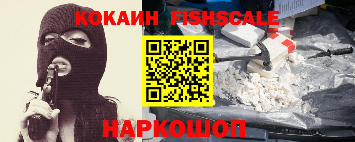 КОКАИН Эквадор  КОКАИН FishScale  Вход с VPN  Ижевск 