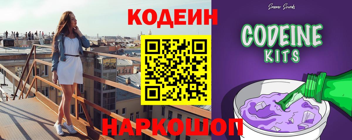 Кодеин Purple Drank  Codein Purple Drank  Ижевск  Вход с VPN 