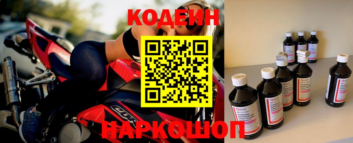 Codein Purple Drank Ижевск